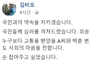 정봉주에 1억원 ‘베팅’ 김비오 “죄송…기부 약속 지키겠다”