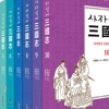 [서적] 삼국지를 사자성어로만 엮어