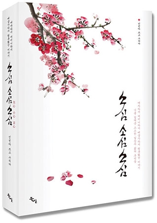 [서적] 삶의 깨달음을 감수성으로 풀어