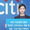 [금융상품] 거래 많이 할수록 고금리 혜택…홈페이지·앱으로도 가입 가능