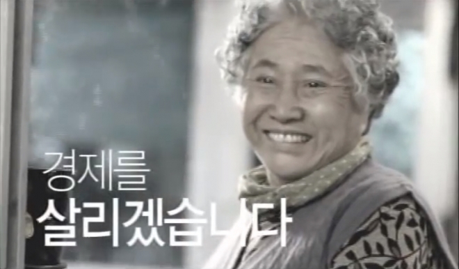 2007년 제17대 대선 당시 이명박 후보 선거 CF에 출연했던 ‘국밥집 할머니’ 강종순씨.