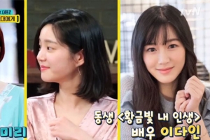 이유비 “이다인과 현실 자매, 많이 싸운다”