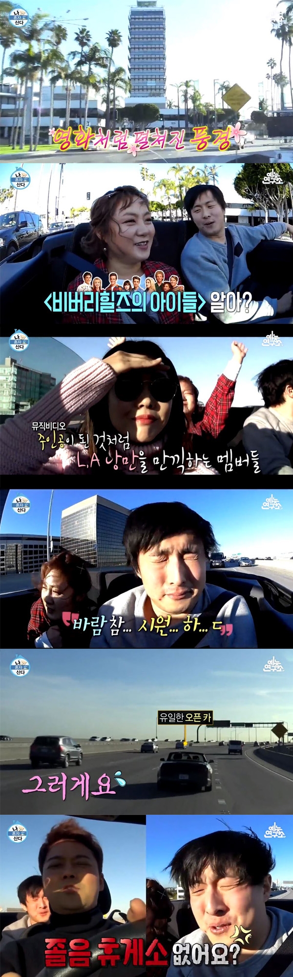 나혼자산다 LA 전현무 한혜진 박나래 기안84