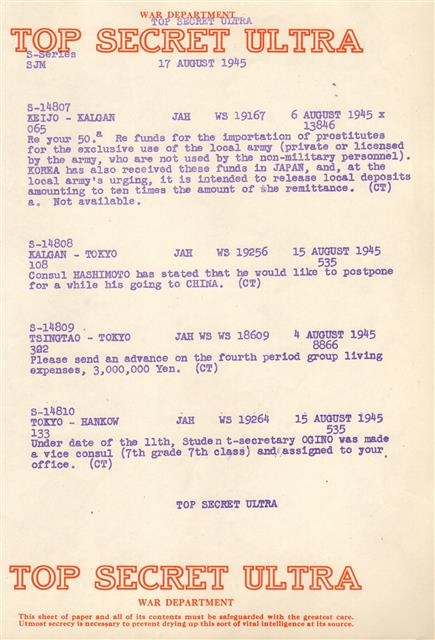 연합군이 입수한 일본군의 암호문서. ‘최고기밀’이라는 붉은 도장이 찍힌 이 문서에는 위안소 운영을 위한 자금을 조선총독부 재무국에 요청하는 내용이 적혀 있다.  푸른역사 제공