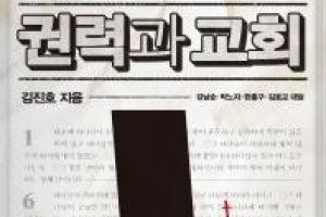 ‘고소영’ ‘사미자’… 특권층 안식처 한국 교회는 어디로 가고 있는가