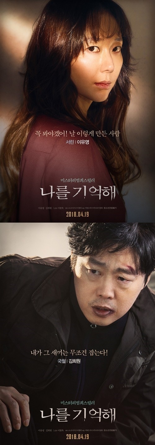 ‘나를 기억해’ 이유영-김희원