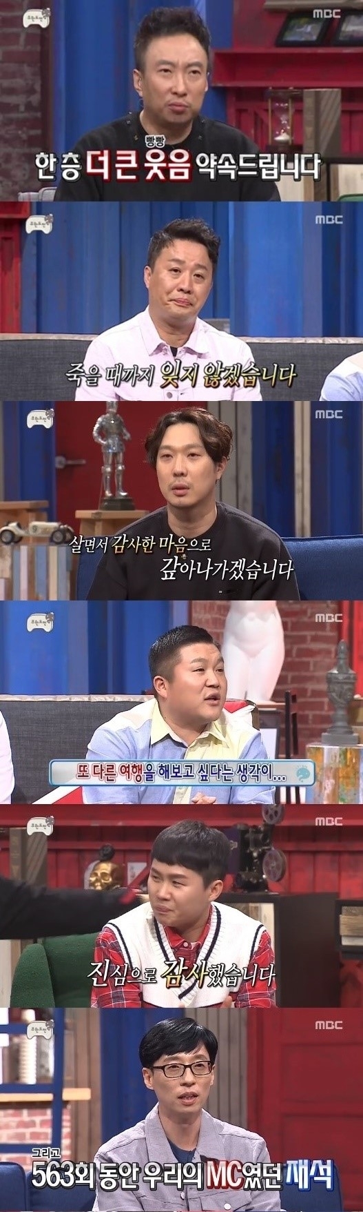 ‘무한도전’ 종영