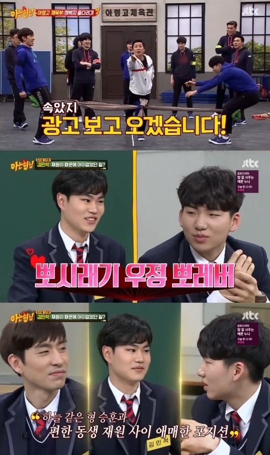 ‘아는 형님’ 이승훈 김민석 정재원