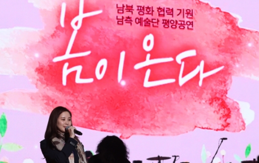 [서울포토] 평양 공연서 사회보는 서현