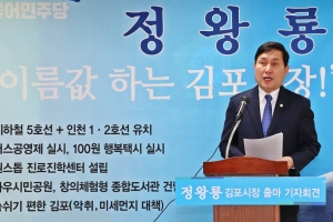 정왕룡 김포시장 예비후보 “시민안전보험 가입·방범구역확대 실시 안전한 도시 만들겠다”