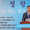 정왕룡 김포시장 예비후보 “시민안전보험 가입·방범구역확대 실시 안전한 도시 만들겠다”