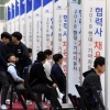 고교생으로 붐비는 채용박람회