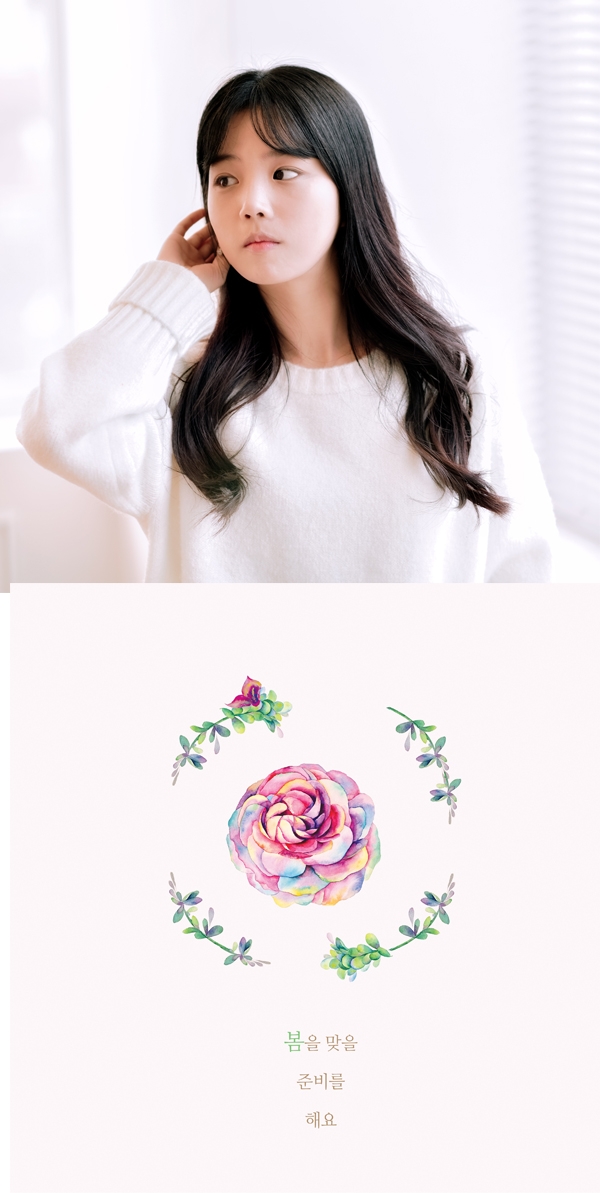 류지현 ‘봄을 맞을 준비를 해요’