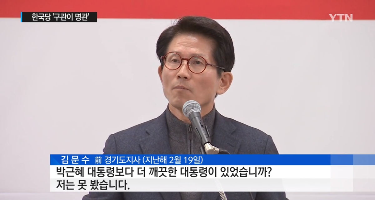 김문수 “박근혜보다 깨끗한 대통령 있나” 과거 발언 화제 | 서울신문