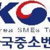 한국중소벤처무역협회 출범