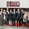 양준욱 서울시의회 의장 ‘청년가죽창작마을’ 개소식 참석