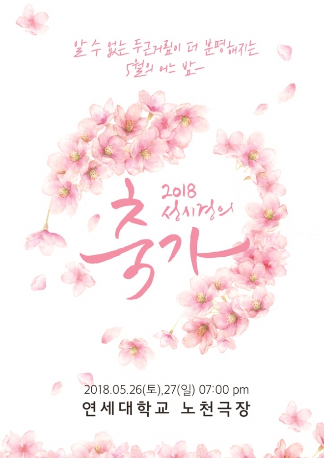 성시경 콘서트 ‘축가’ 예매 5일 시작