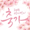 성시경 콘서트 ‘축가’, 5일 옥션티켓서 티켓 오픈