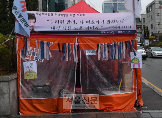 [서울포토] 법원앞 박근혜 전 대통령 지지 플랜카드