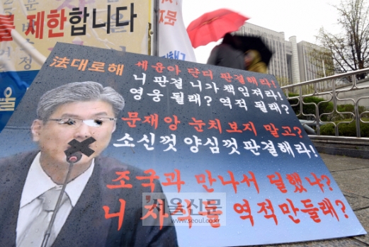 [서울포토] 박근혜 전 대통령 1심 선고 D-1…법원앞 지지자 피켓