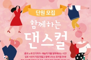시민들이 뮤지컬 창작공연 “‘함께하는 댄스컬’ 단원 뽑습니다”