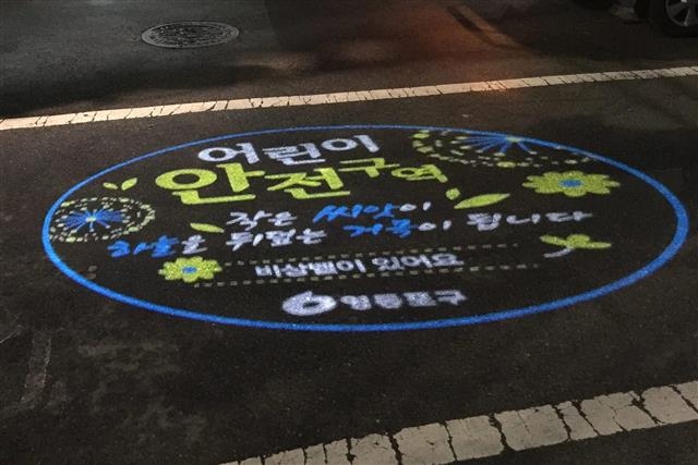 서울 영등포구의 한 동네 골목길에 비친 로고라이트의 모습.  영등포구 제공