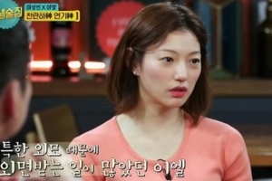 ‘인생술집’ 이엘 “성형외과 상담...의사선생님이 수술 거부했다” 사연은?