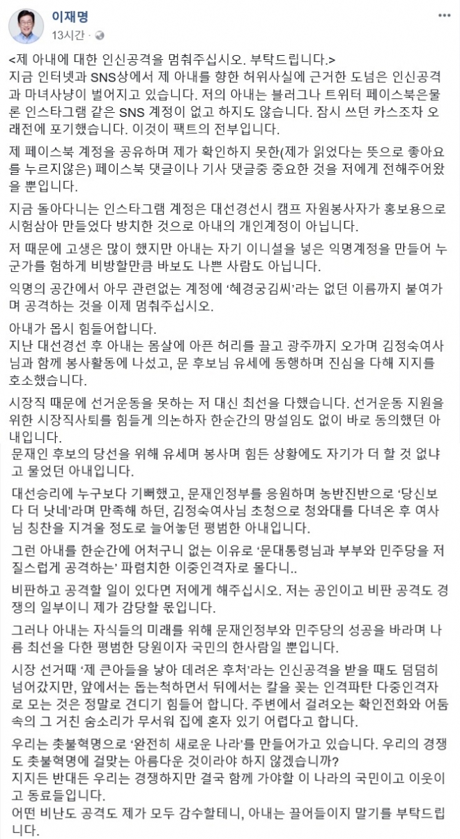 이재명 전 성남시장 페이스북