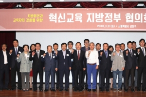 ‘혁신교육 지방정부 협의회’ 발족