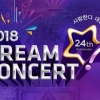 2018 드림콘서트 라인업 공개..레드벨벳·세븐틴부터 MXM까지