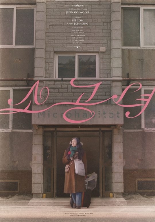 영화 ‘소공녀’