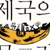멸종 위기 바나나… 단일 품종이 부른 위험