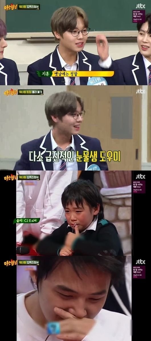 아는형님 워너원 박지훈