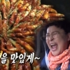 ‘전참시’ 이영자 휴게소 먹방, 이번엔 우동+도리뱅뱅..그 맛은?