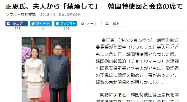 정의용 청와대 국가안보실장이 김정은 북한 노동당 위원장에게 금연을 권유했다는 취지의 일본 아사히신문의 8일 기사.