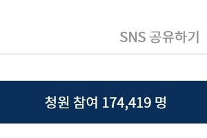 ‘공매도 폐지’ 청와대 청원 사흘만에 17만명 돌파