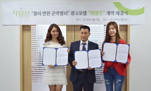 광고모델 허영주, (주)인이스홀딩스 김용주 대표이사, 씽크탱크 바이 메이카피 박수화 대표.