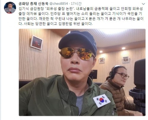 신동욱 총재 페이스북 캡처