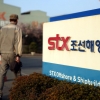 STX조선 확약서 제출… ‘법정관리’ 파국 면했다