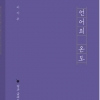 이기주 ‘언어의 온도’ 판매부수 100만부 돌파
