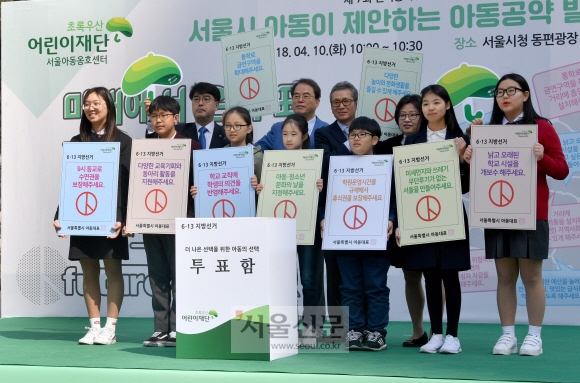 [서울포토] 아동이 제안하는 아동공약