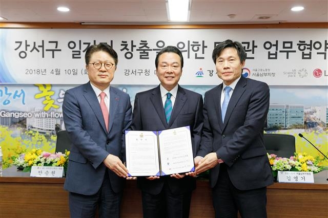 노현송(가운데) 서울 강서구청장과 안승권(왼쪽) LG사이언스파크 대표, 김영기 고용노동부 서울남부지청장이 10일 구청 대회의실에서 ‘민관 일자리창출 업무협약’을 맺은 뒤 기념촬영을 하고 있다. 강서구 제공