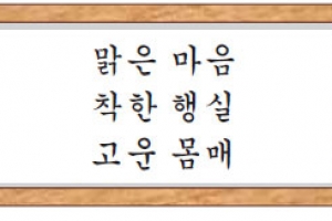 [단독] 고운 몸매·순결…성편견 부추기는 21세기 여중·여고 교훈