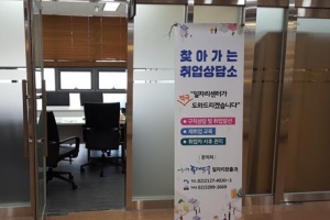 동대문 구직부터 자립까지 ‘찾아가는 취업상담소’