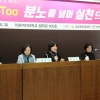 “‘피해자다움’ 강요하는 사회···성폭력 피해자도 당당할 수 있다”