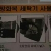 소방관 위한 세탁기 개발한 LG…불매 아닌 ‘볼매’ 운동