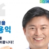조용익 민주당 부천시장 예비후보 “세계 최초 ‘웹툰 테마파크’ 조성해 1만명 일자리 창출”