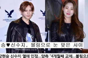 신수지 “장현승과 열애 보도, 예상하고 있었다”