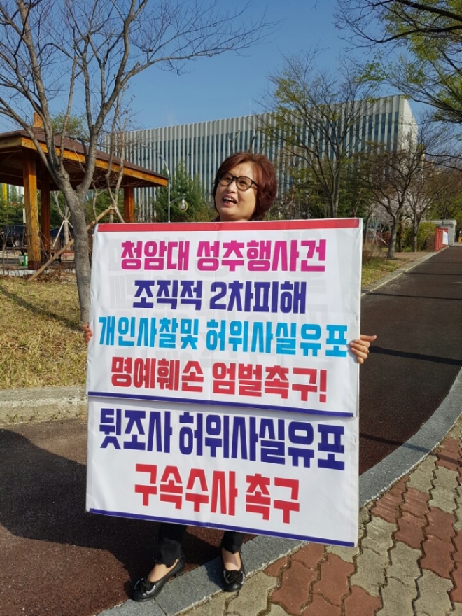 순천여성인권위원회 등 여성단체 회원들이 지난 2일부터 광주지검 순천지청 앞에서 명예훼손혐의로 송치된 강명운 청암대 전총장 측근 교수들의 구속 수사를 촉구하는 1인 릴레이 피켓시위를 하고 있다. 