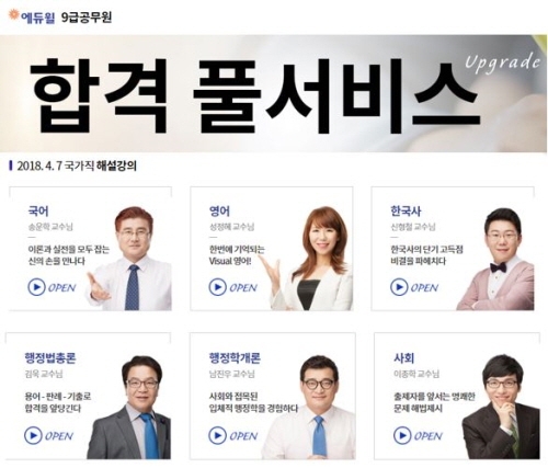 지난 7일 2018년 9급공무원 국가직 필기시험이 전국에서 치러졌다. 이번 국가직 필기시험의 경우 20만2,978명이 지원해 41대1의 경쟁률을 기록했다. 이에 종합교육기업 ㈜에듀윌이 시험 과목별 총평 특강을 공개했다.